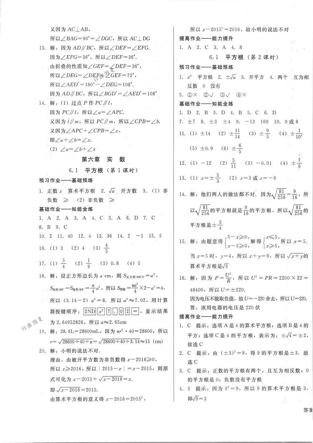 2018年胜券在握打好基础金牌作业本七年级数学下册人教版 第5页