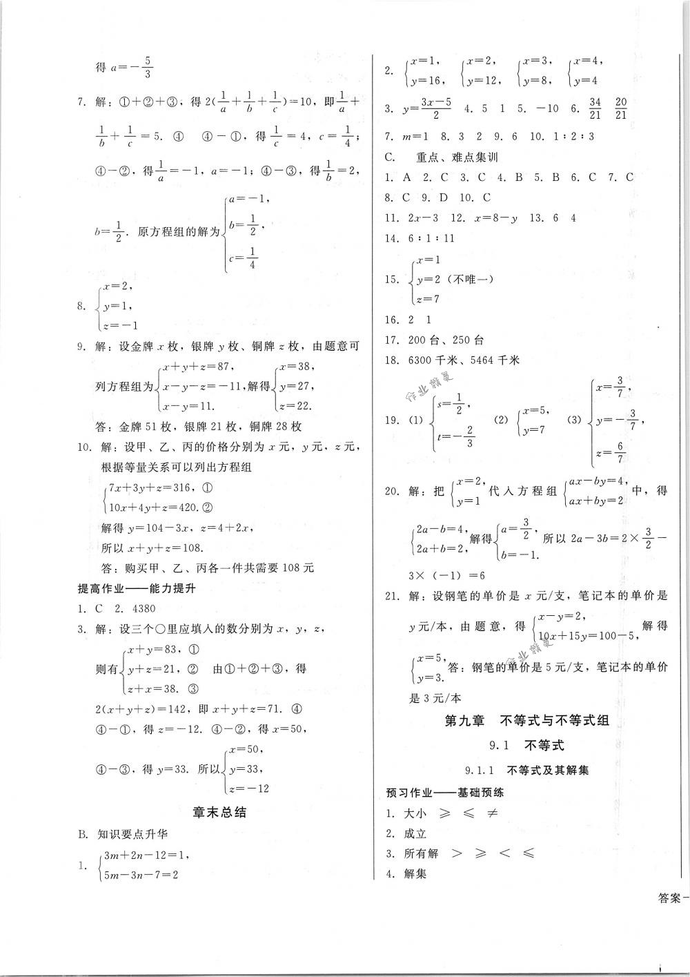 2018年胜券在握打好基础金牌作业本七年级数学下册人教版 第13页