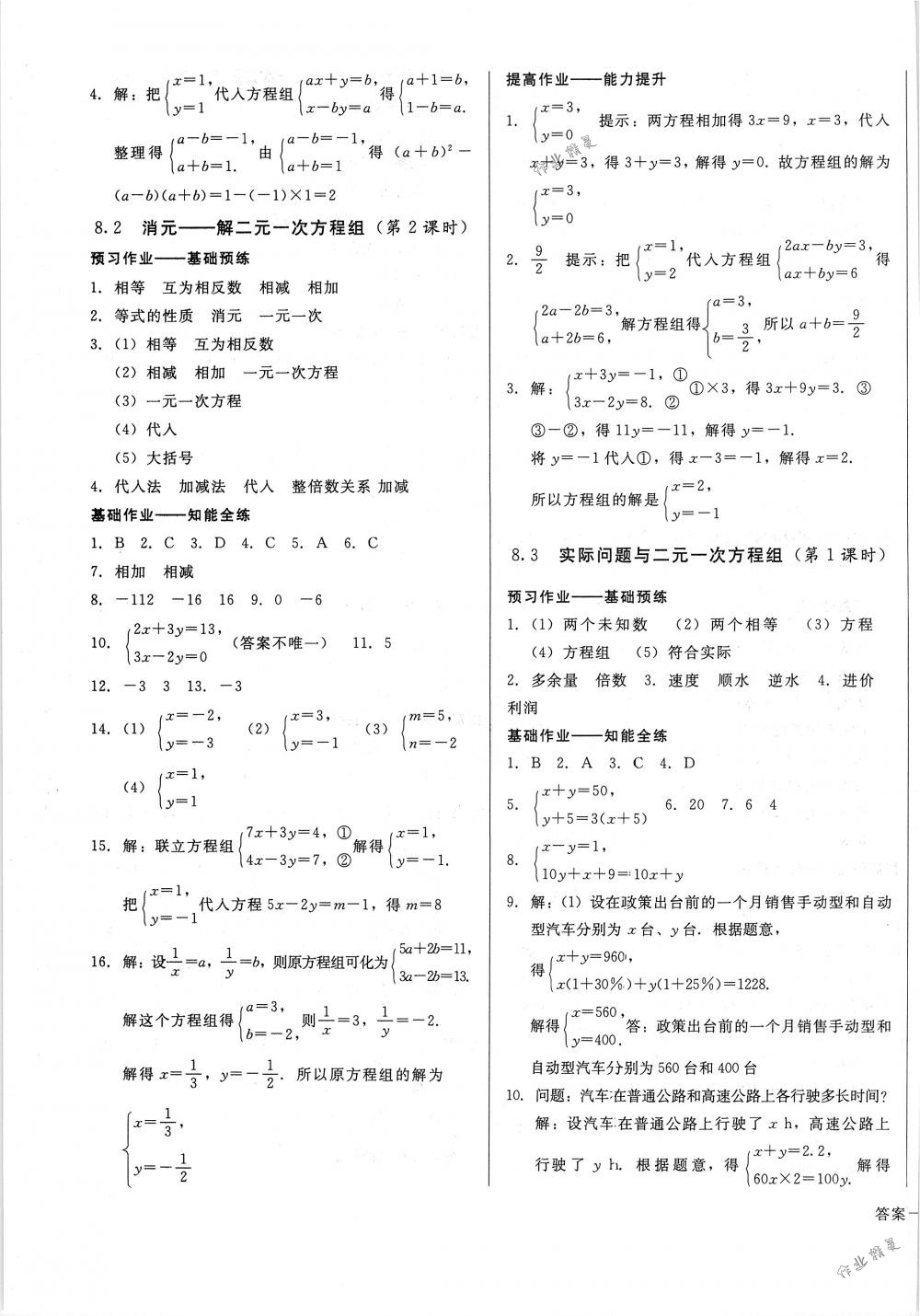 2018年胜券在握打好基础金牌作业本七年级数学下册人教版 第11页