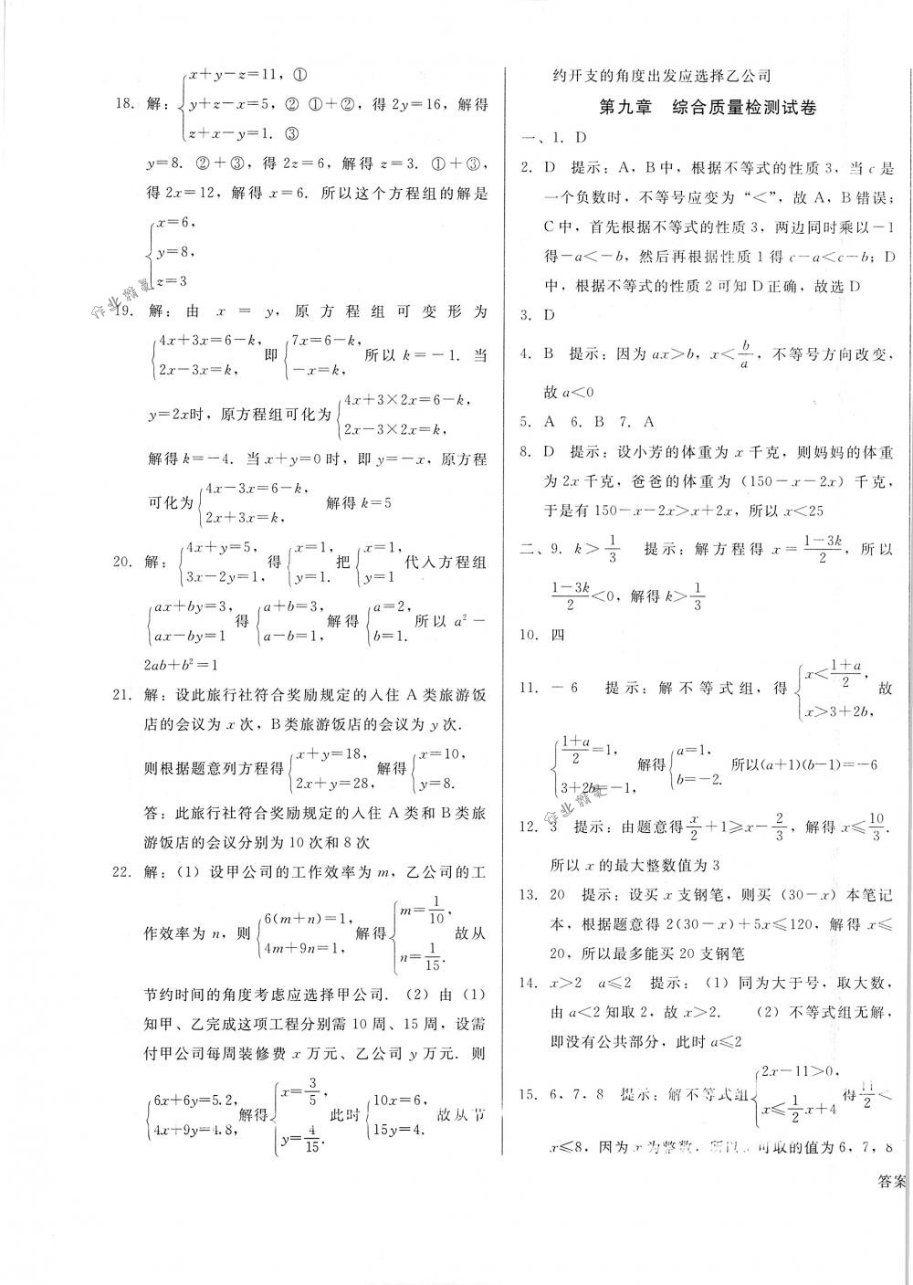 2018年勝券在握打好基礎(chǔ)金牌作業(yè)本七年級(jí)數(shù)學(xué)下冊(cè)人教版 第25頁