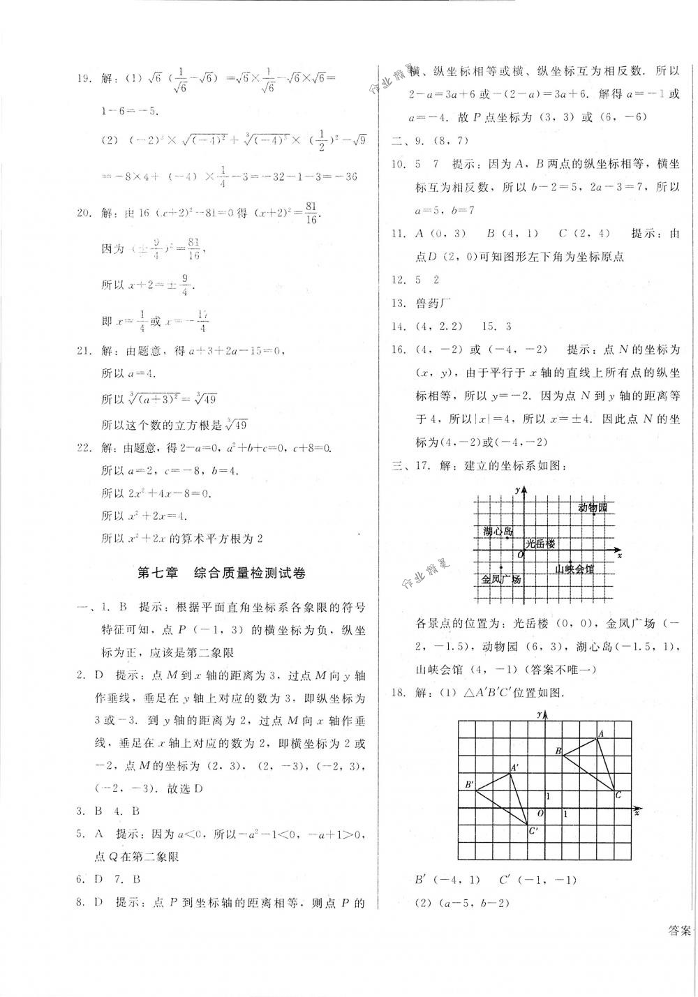 2018年胜券在握打好基础金牌作业本七年级数学下册人教版 第23页