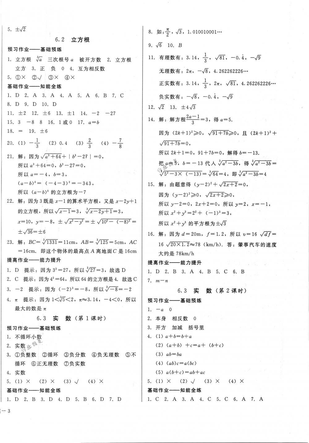 2018年勝券在握打好基礎(chǔ)金牌作業(yè)本七年級數(shù)學(xué)下冊人教版 第6頁