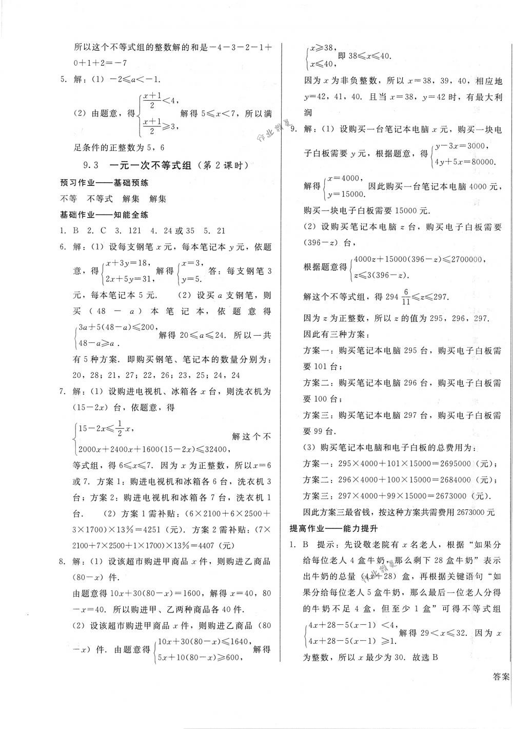 2018年勝券在握打好基礎(chǔ)金牌作業(yè)本七年級(jí)數(shù)學(xué)下冊(cè)人教版 第17頁(yè)