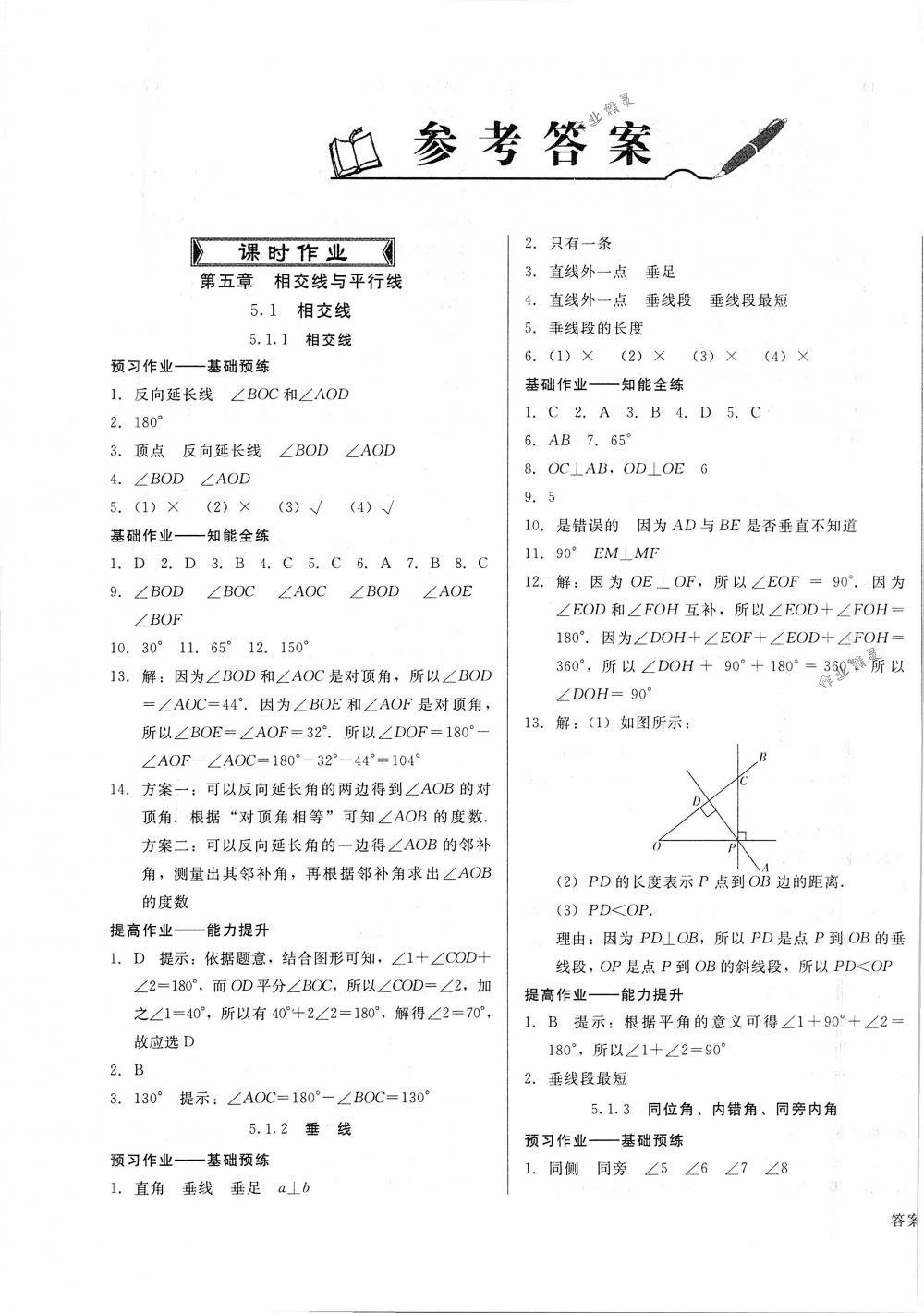 2018年勝券在握打好基礎(chǔ)金牌作業(yè)本七年級數(shù)學(xué)下冊人教版 第1頁