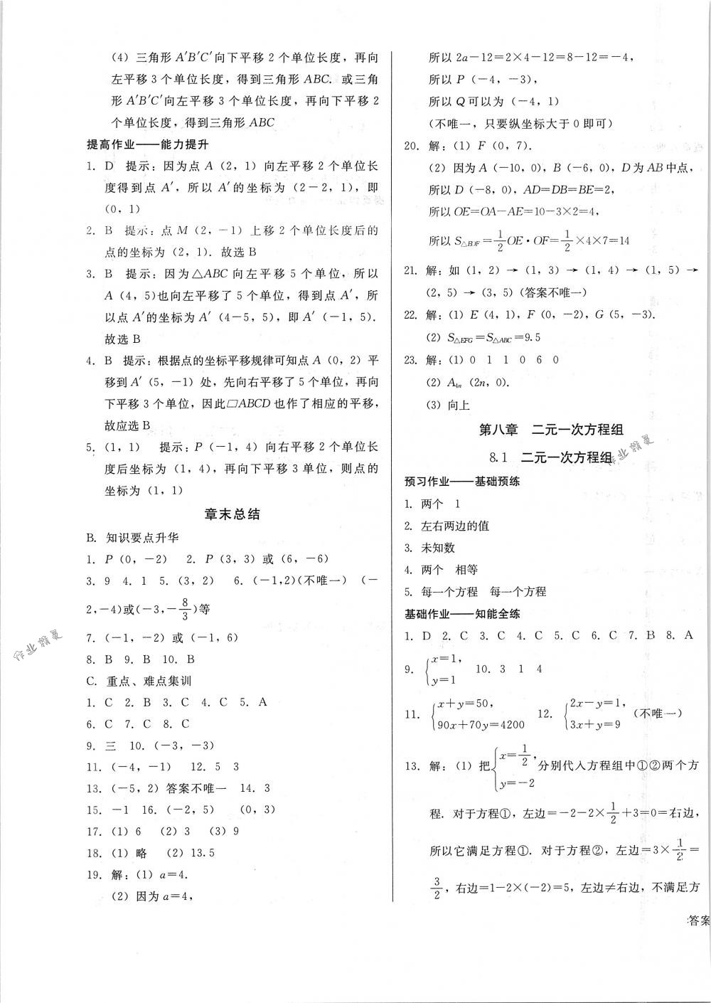 2018年勝券在握打好基礎(chǔ)金牌作業(yè)本七年級數(shù)學下冊人教版 第9頁