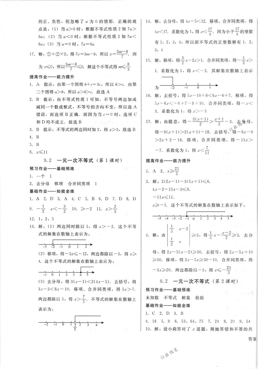 2018年勝券在握打好基礎金牌作業(yè)本七年級數(shù)學下冊人教版 第15頁