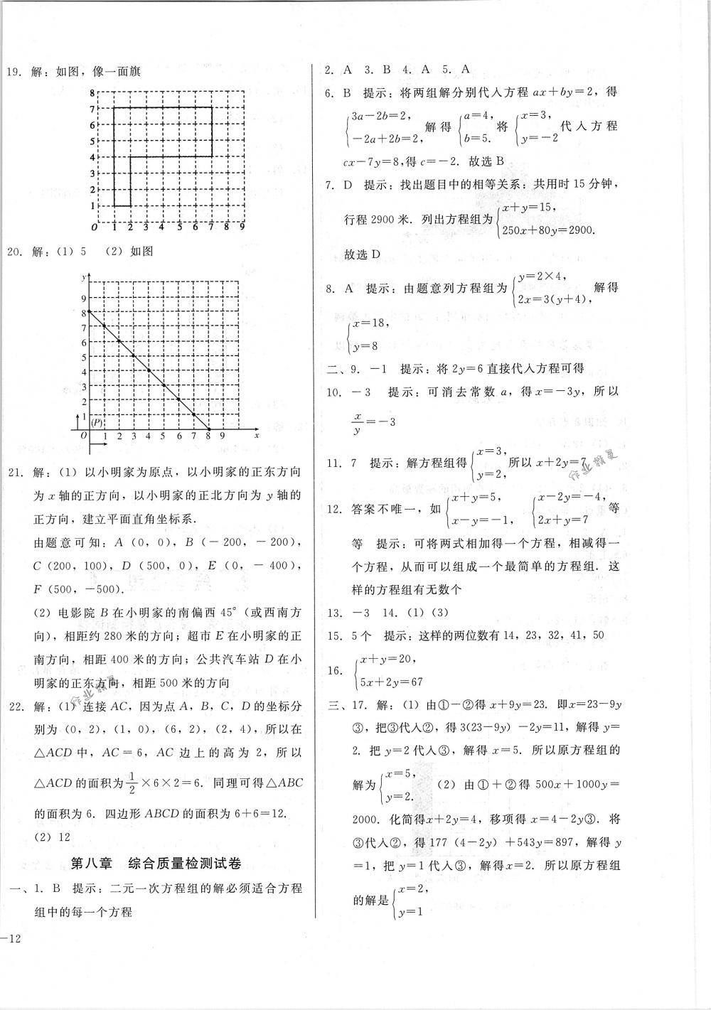 2018年勝券在握打好基礎(chǔ)金牌作業(yè)本七年級(jí)數(shù)學(xué)下冊(cè)人教版 第24頁(yè)