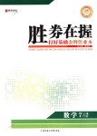 2018年勝券在握打好基礎(chǔ)金牌作業(yè)本七年級(jí)數(shù)學(xué)下冊(cè)人教版