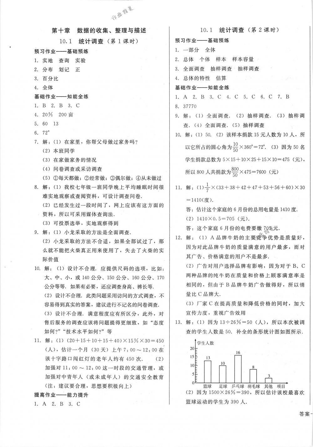 2018年勝券在握打好基礎(chǔ)金牌作業(yè)本七年級數(shù)學(xué)下冊人教版 第19頁