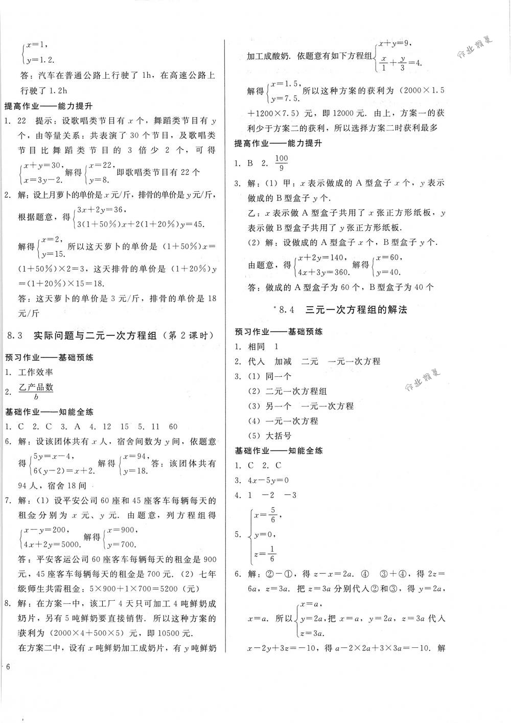 2018年勝券在握打好基礎金牌作業(yè)本七年級數(shù)學下冊人教版 第12頁