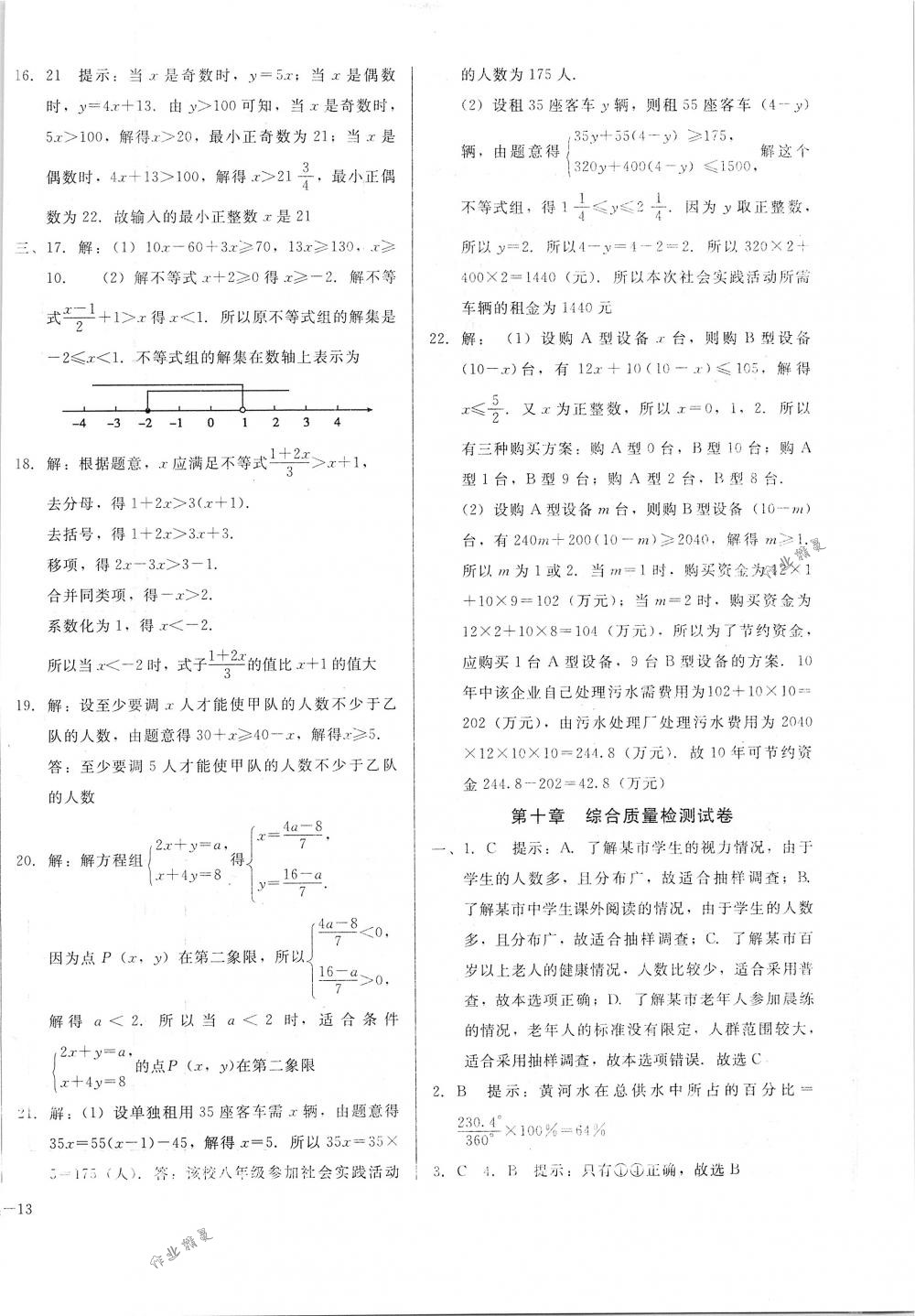 2018年勝券在握打好基礎(chǔ)金牌作業(yè)本七年級(jí)數(shù)學(xué)下冊(cè)人教版 第26頁(yè)