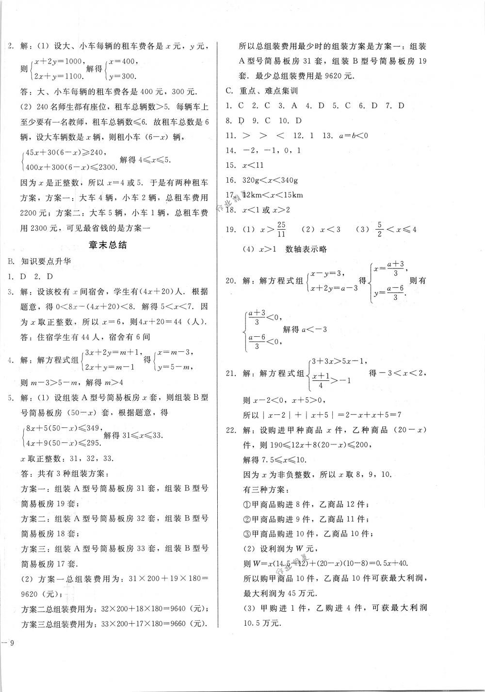 2018年勝券在握打好基礎金牌作業(yè)本七年級數(shù)學下冊人教版 第18頁