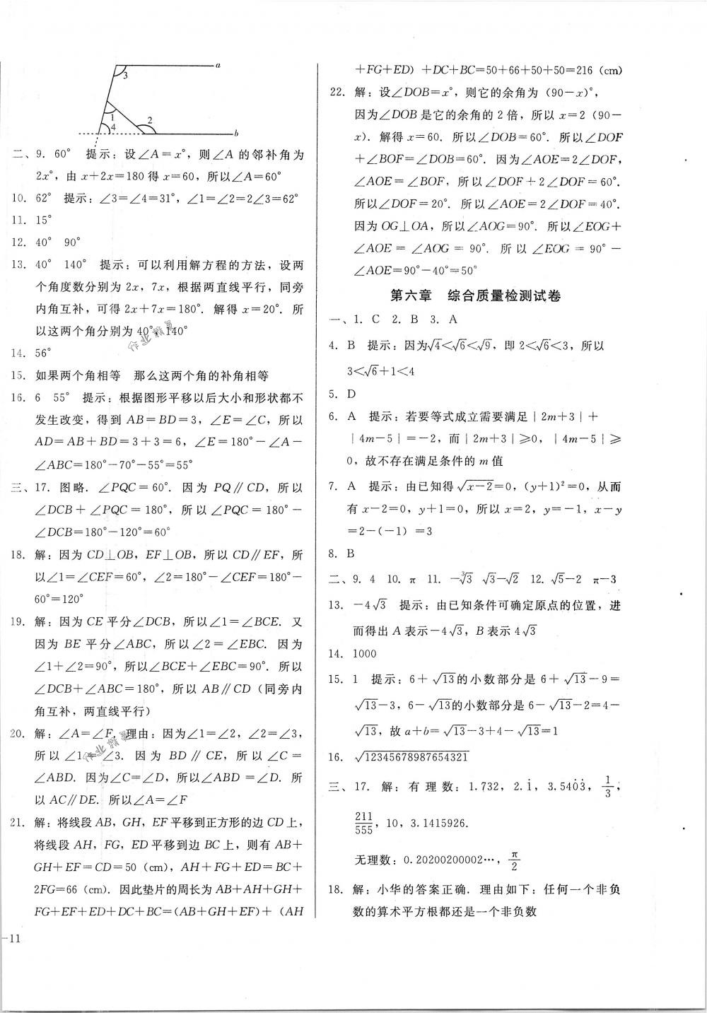 2018年勝券在握打好基礎金牌作業(yè)本七年級數(shù)學下冊人教版 第22頁