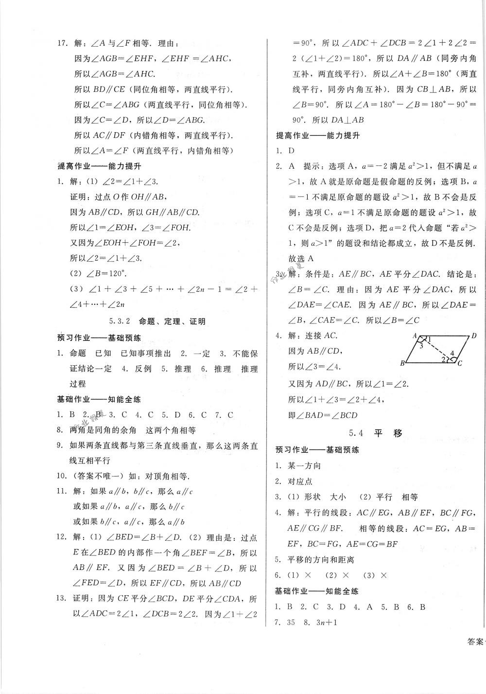 2018年勝券在握打好基礎(chǔ)金牌作業(yè)本七年級數(shù)學(xué)下冊人教版 第3頁