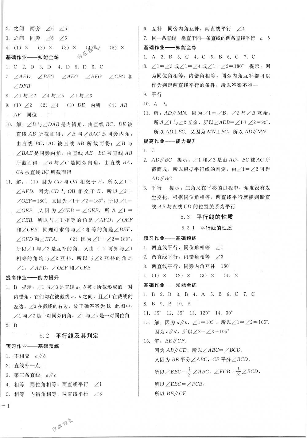 2018年勝券在握打好基礎(chǔ)金牌作業(yè)本七年級(jí)數(shù)學(xué)下冊(cè)人教版 第2頁