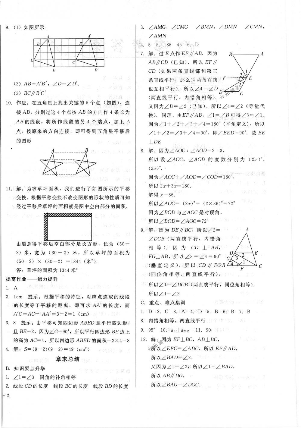 2018年勝券在握打好基礎(chǔ)金牌作業(yè)本七年級數(shù)學(xué)下冊人教版 第4頁