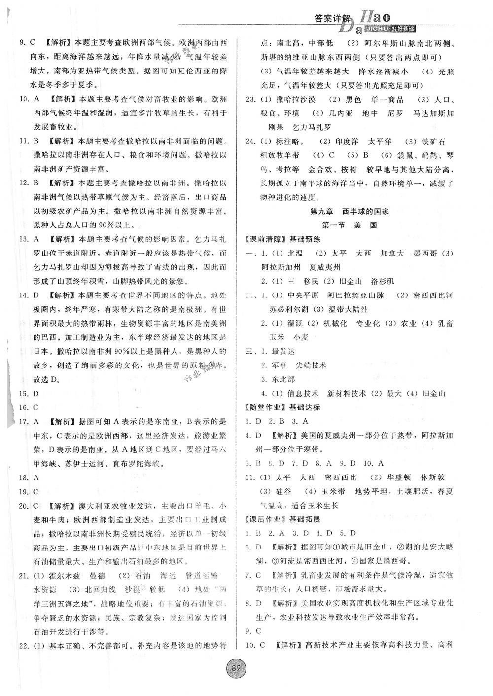 2018年胜券在握打好基础金牌作业本七年级地理下册人教版 第9页