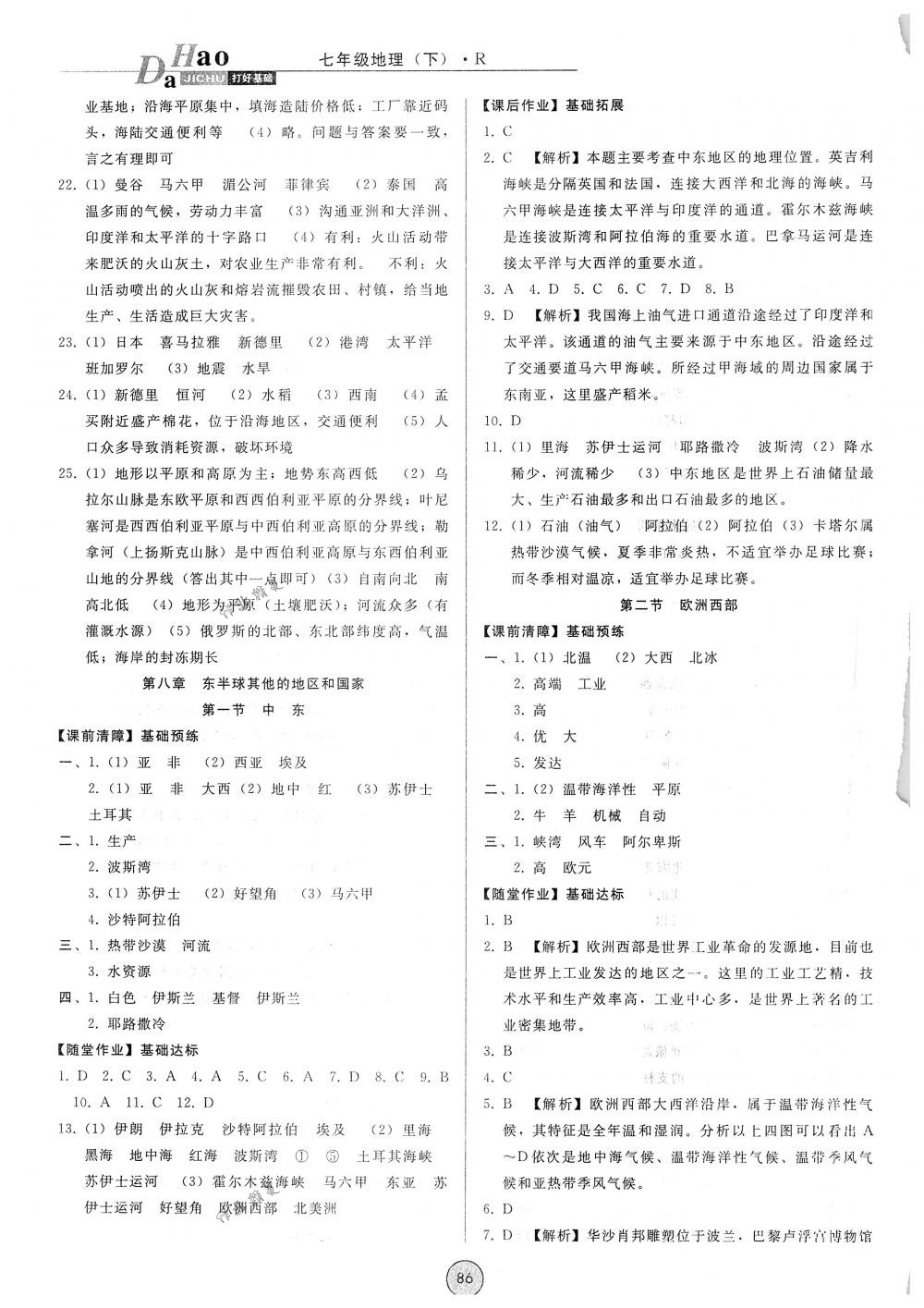 2018年胜券在握打好基础金牌作业本七年级地理下册人教版 第6页