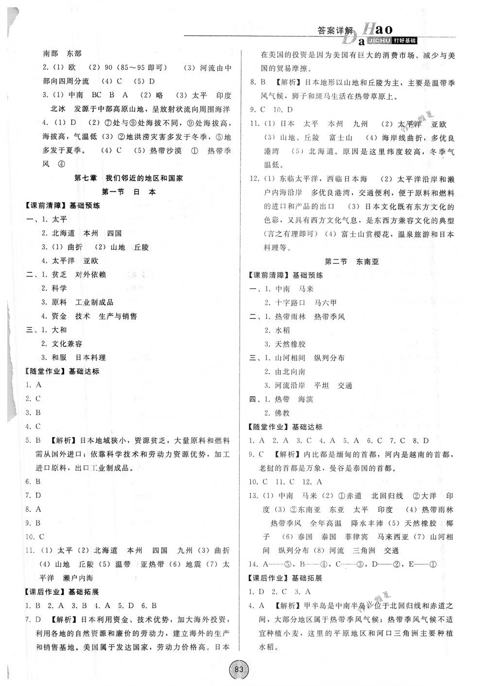 2018年胜券在握打好基础金牌作业本七年级地理下册人教版 第3页