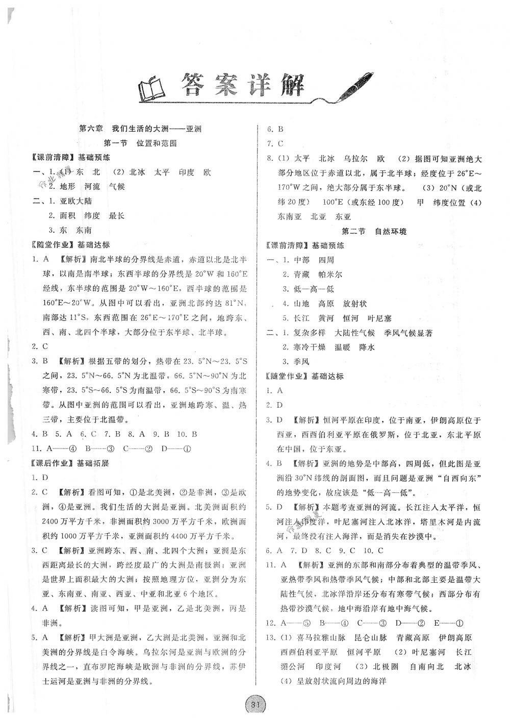 2018年勝券在握打好基礎(chǔ)金牌作業(yè)本七年級(jí)地理下冊(cè)人教版 第1頁