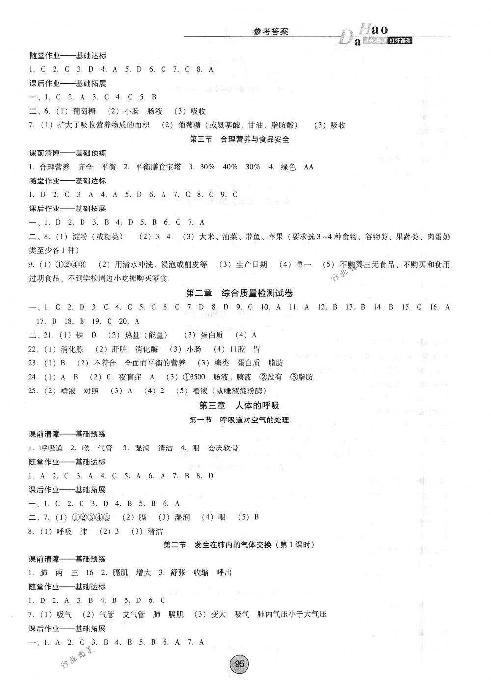 2018年胜券在握打好基础金牌作业本七年级生物下册人教版 第3页