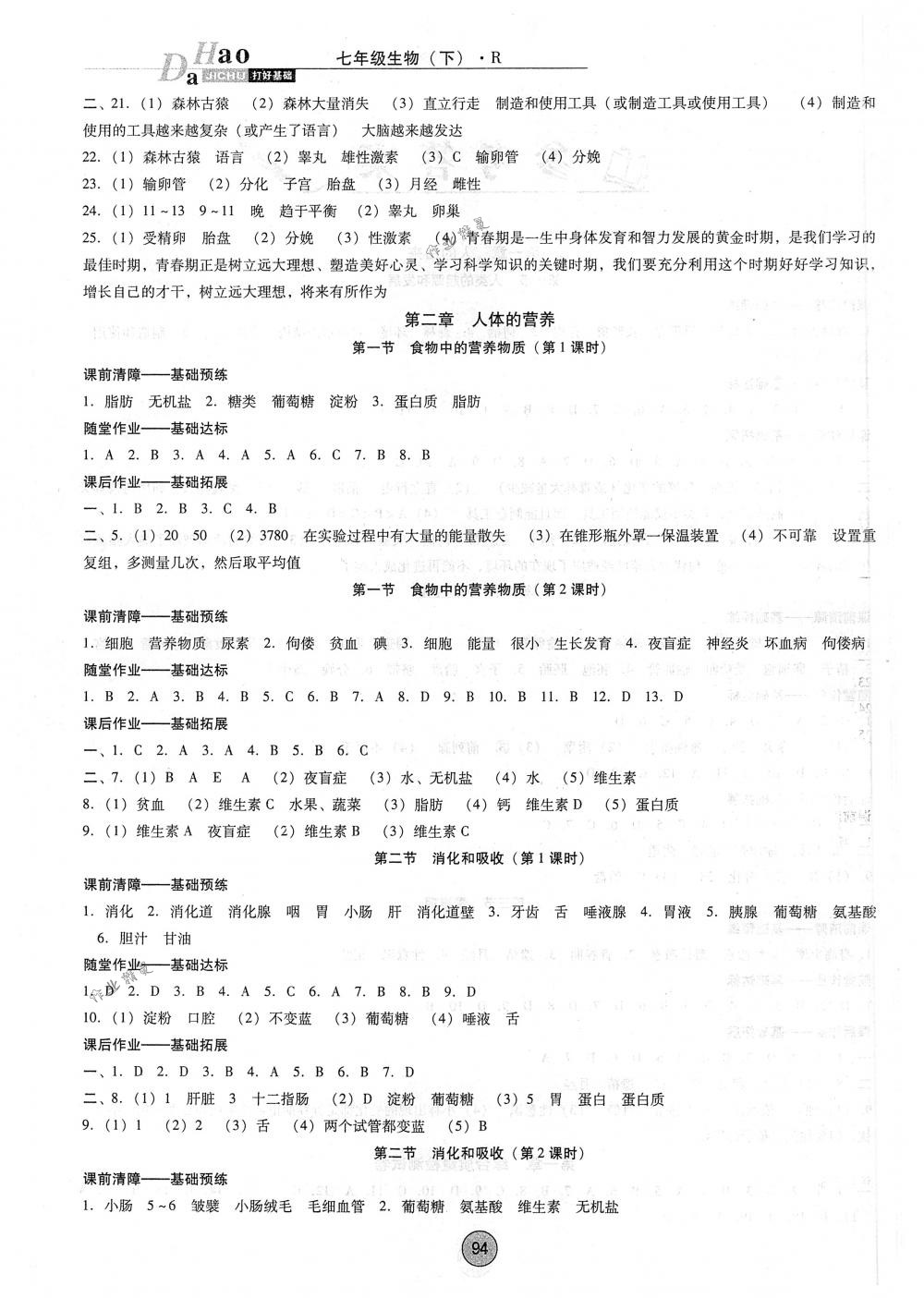 2018年勝券在握打好基礎金牌作業(yè)本七年級生物下冊人教版 第2頁