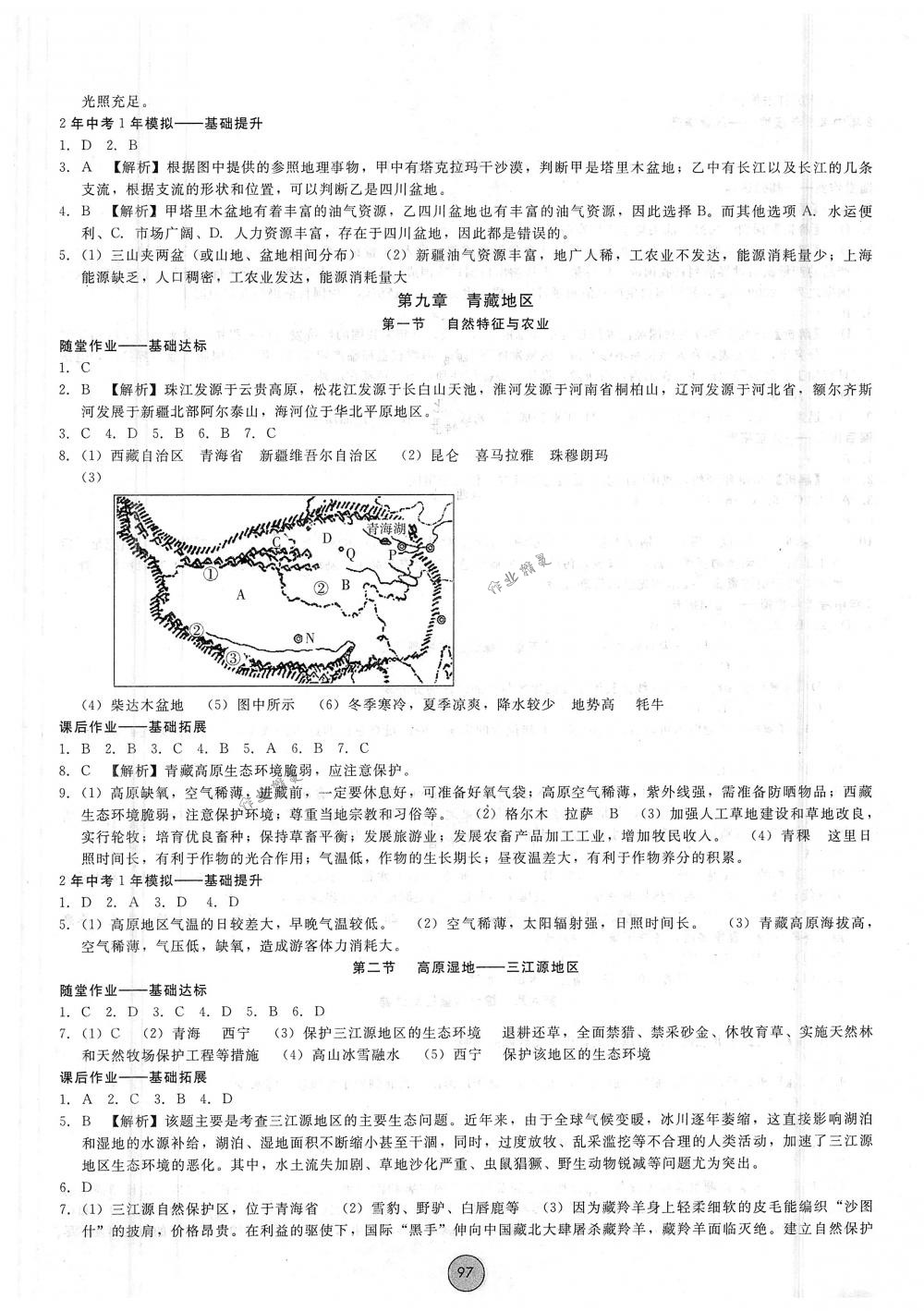 2018年胜券在握打好基础金牌作业本八年级地理下册人教版 第7页