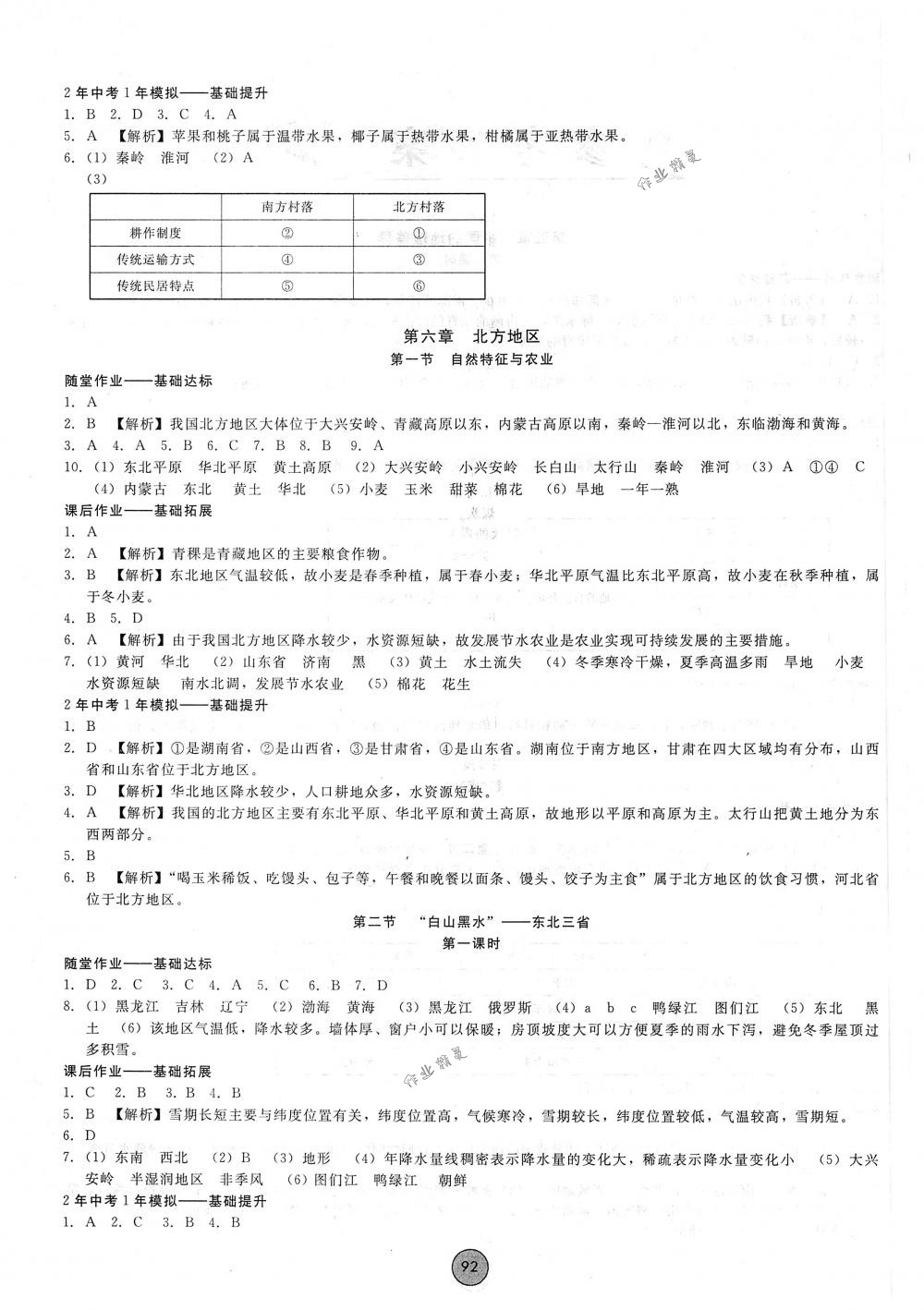 2018年胜券在握打好基础金牌作业本八年级地理下册人教版 第2页