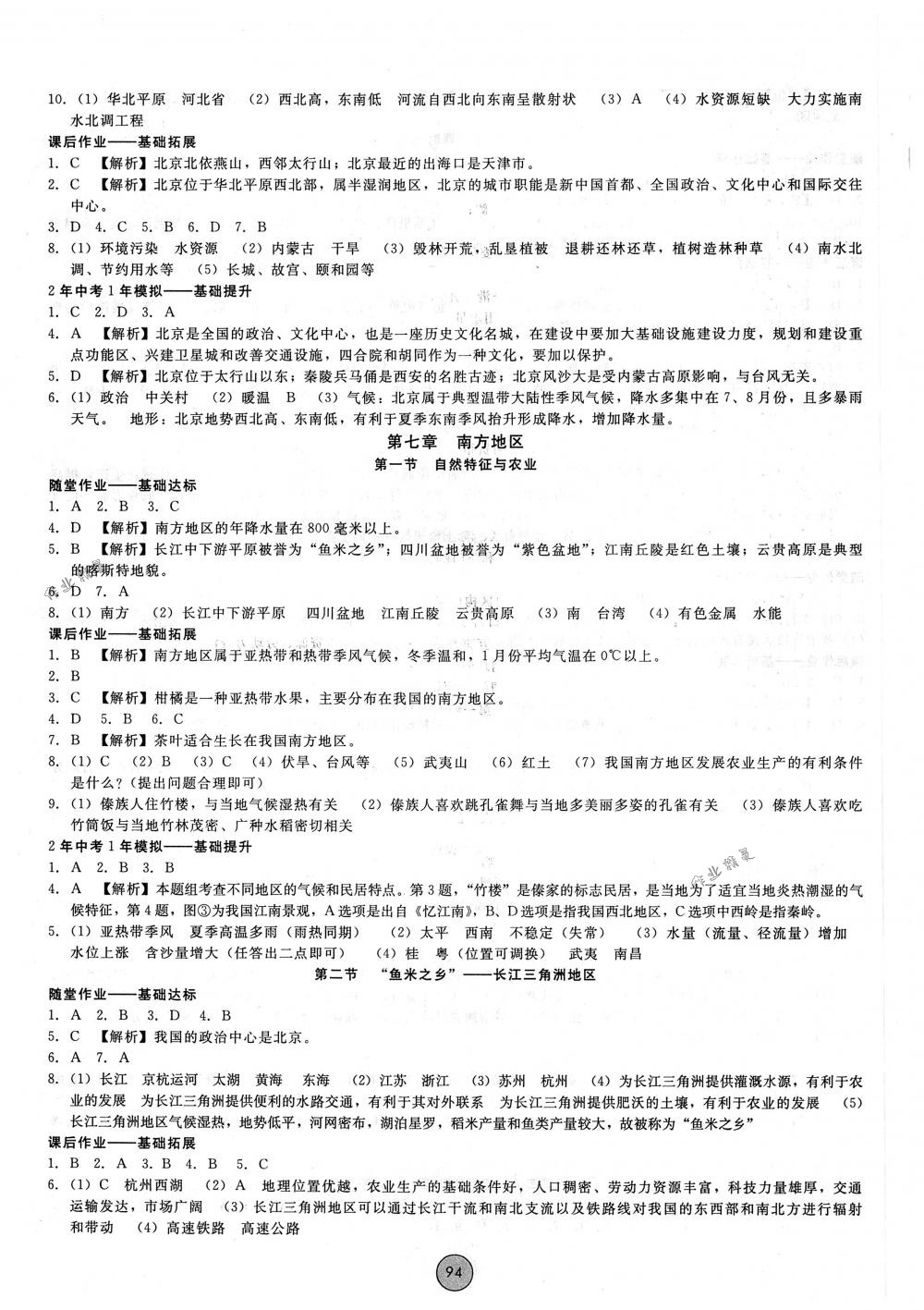 2018年胜券在握打好基础金牌作业本八年级地理下册人教版 第4页