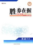 2018年勝券在握打好基礎(chǔ)金牌作業(yè)本七年級(jí)英語下冊(cè)人教版