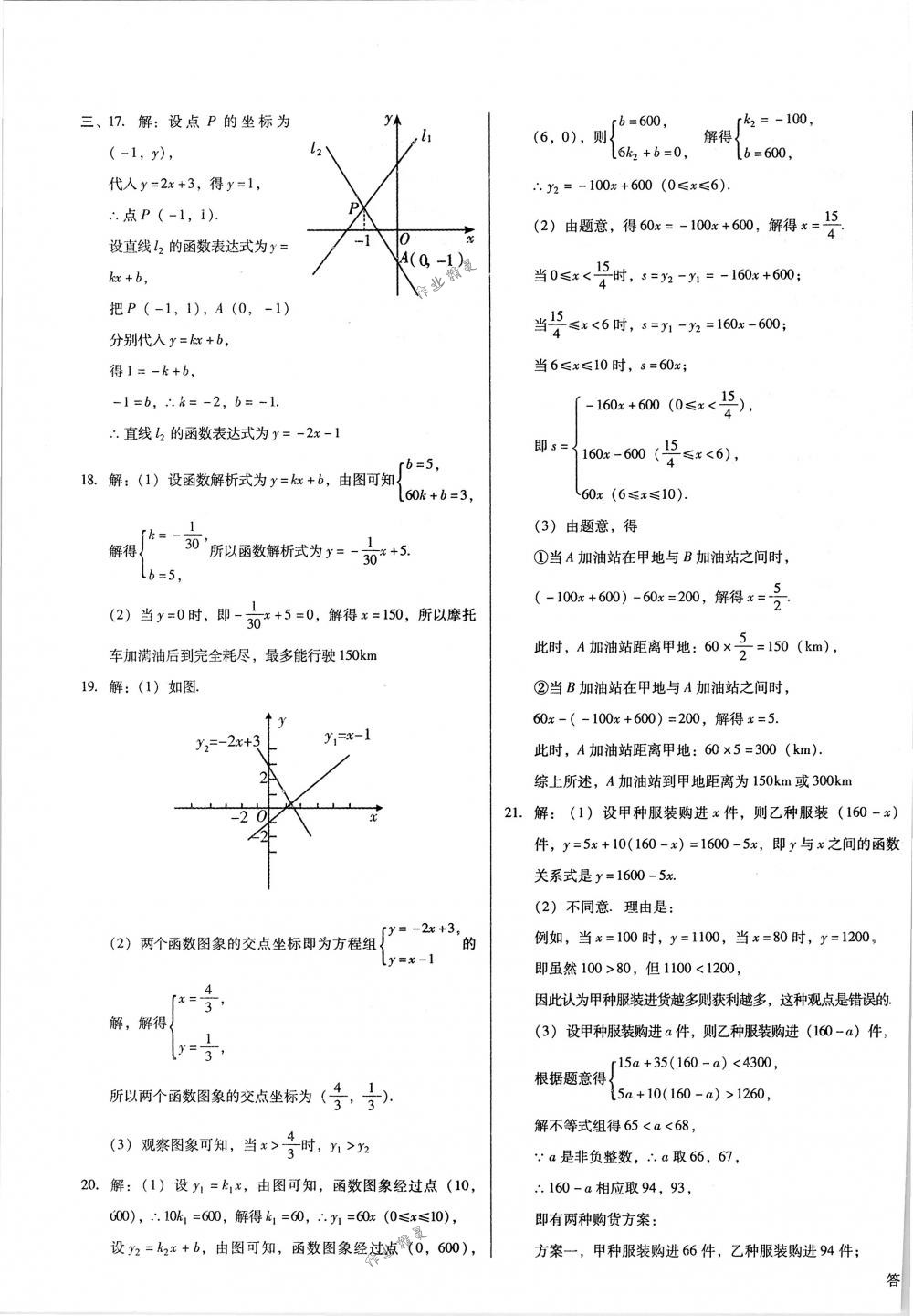 2018年勝券在握打好基礎(chǔ)金牌作業(yè)本八年級數(shù)學(xué)下冊人教版 第23頁