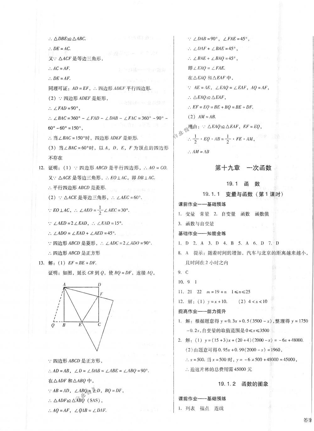 2018年勝券在握打好基礎(chǔ)金牌作業(yè)本八年級數(shù)學(xué)下冊人教版 第13頁