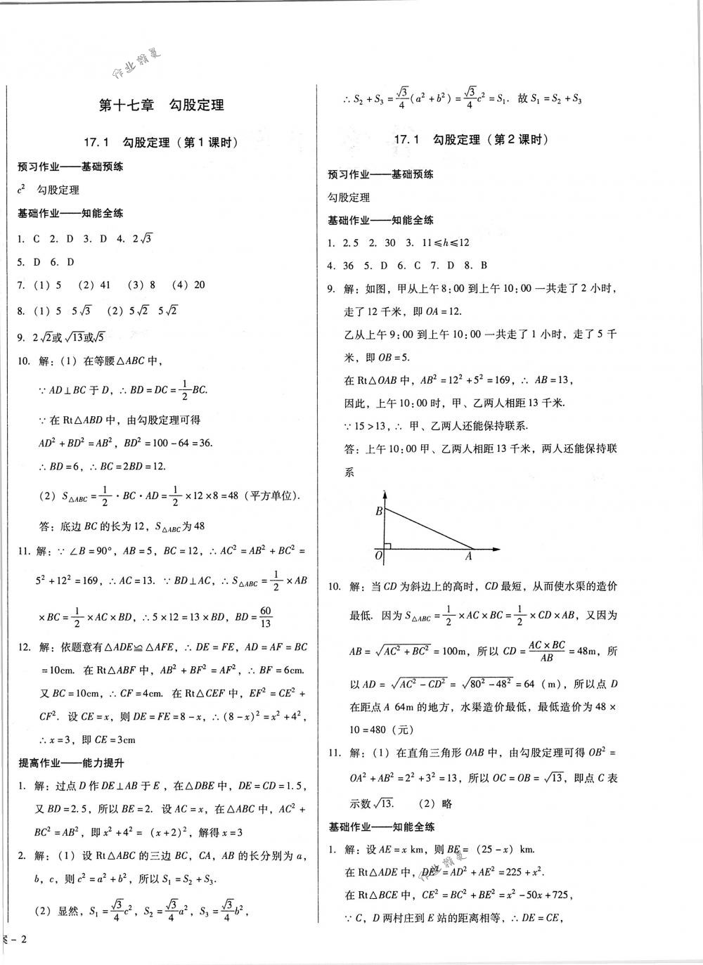 2018年勝券在握打好基礎(chǔ)金牌作業(yè)本八年級數(shù)學(xué)下冊人教版 第4頁