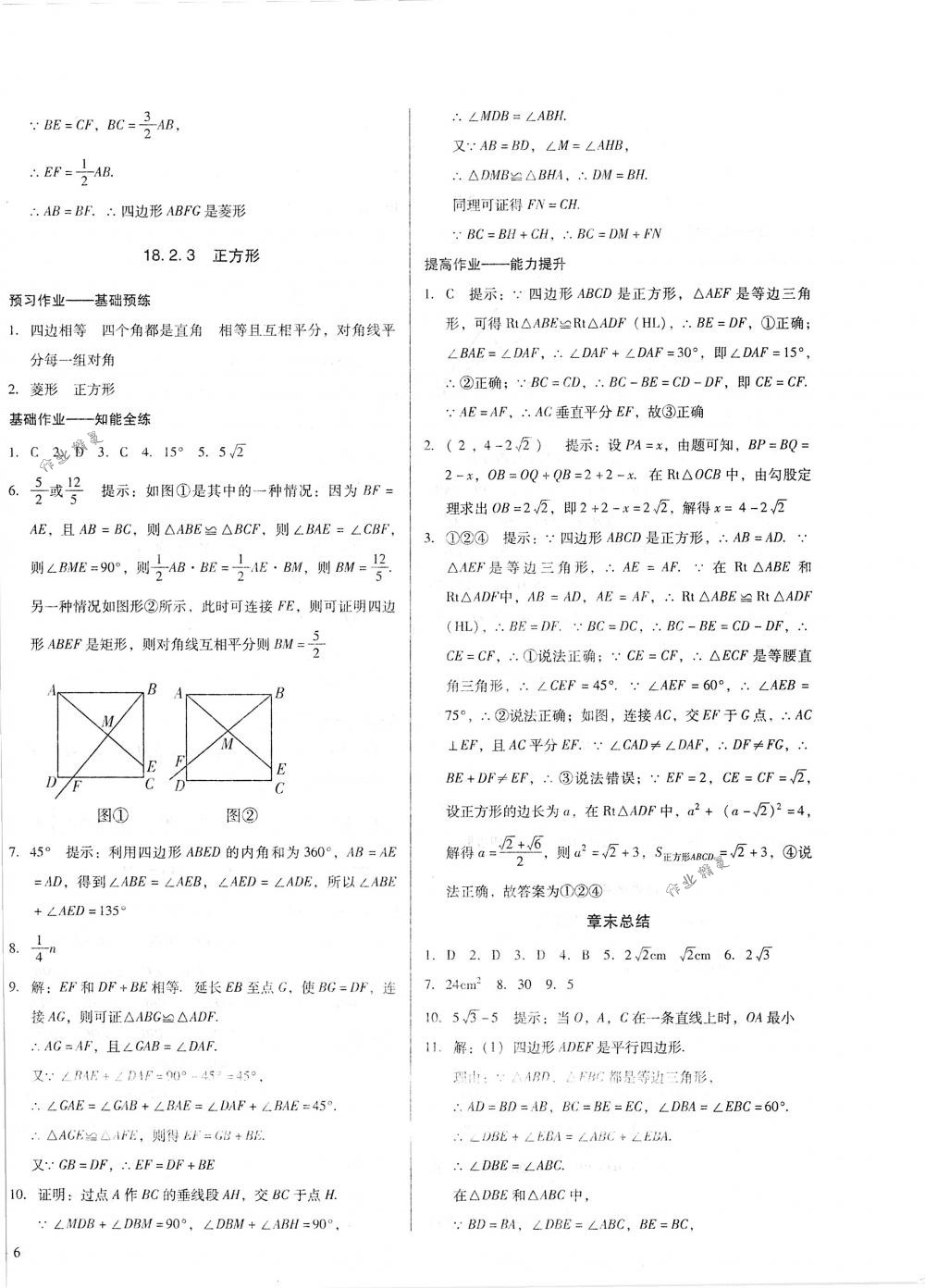 2018年勝券在握打好基礎(chǔ)金牌作業(yè)本八年級(jí)數(shù)學(xué)下冊(cè)人教版 第12頁(yè)