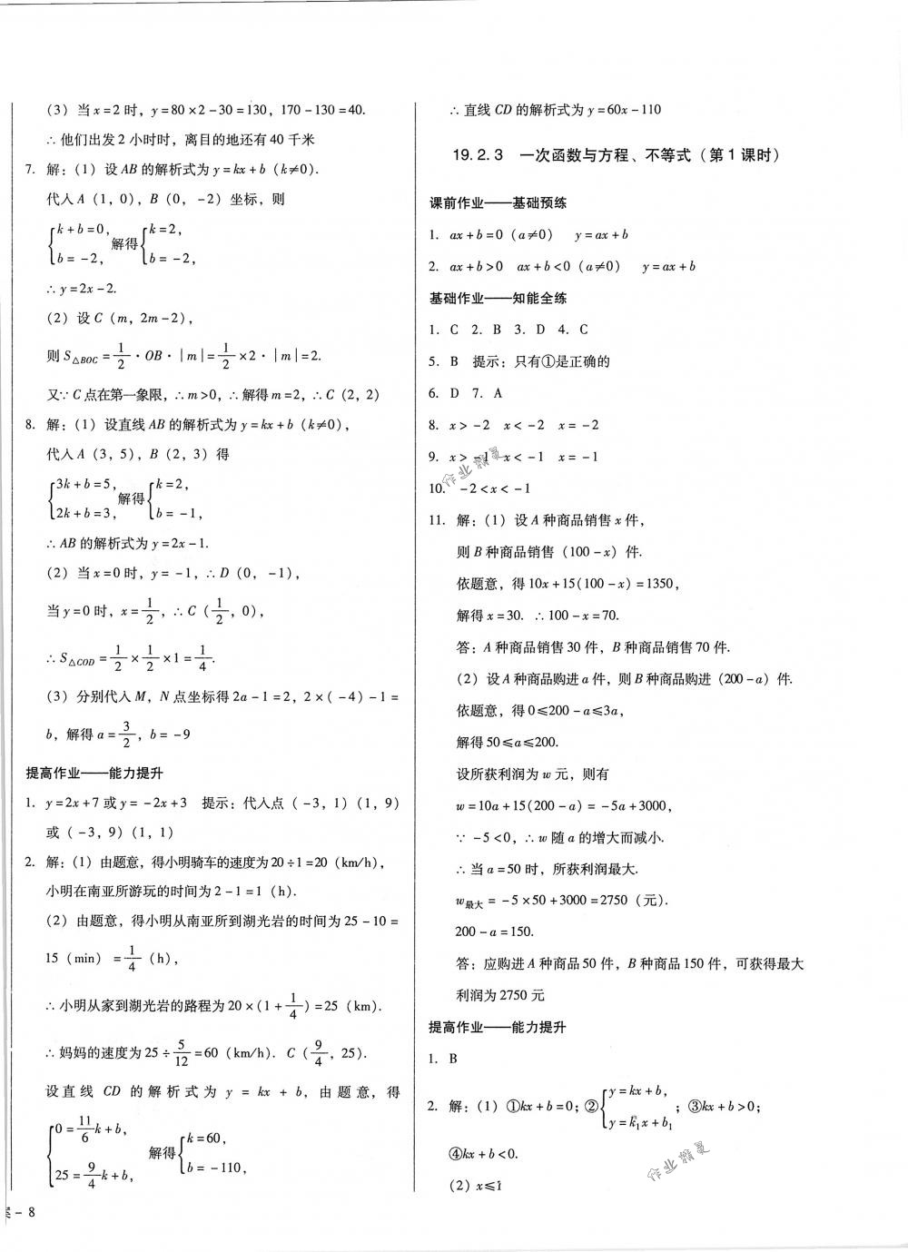 2018年勝券在握打好基礎(chǔ)金牌作業(yè)本八年級數(shù)學(xué)下冊人教版 第16頁