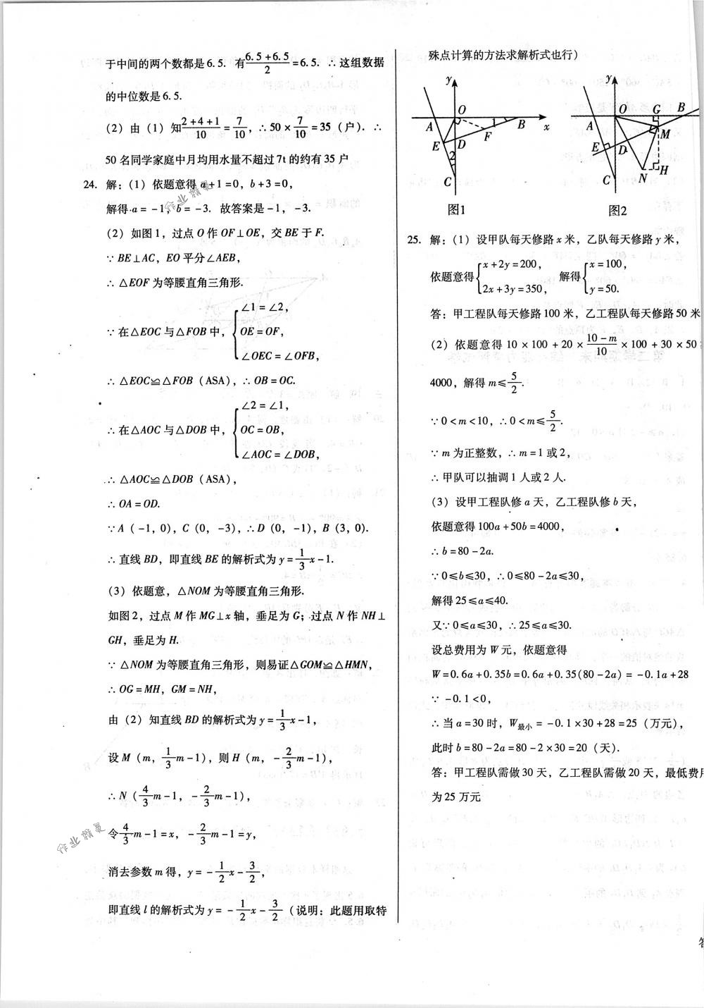 2018年勝券在握打好基礎(chǔ)金牌作業(yè)本八年級數(shù)學(xué)下冊人教版 第27頁