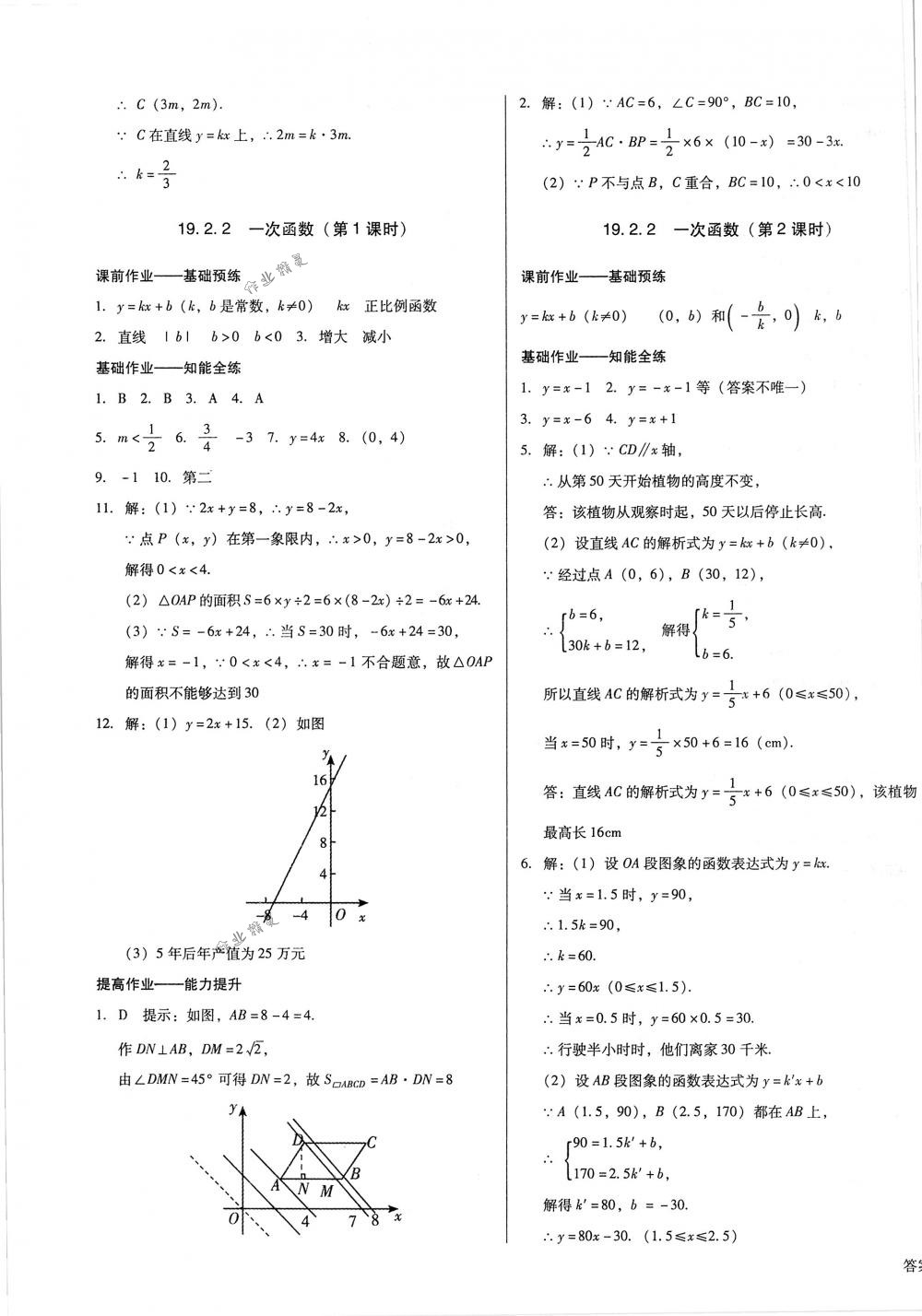 2018年勝券在握打好基礎(chǔ)金牌作業(yè)本八年級數(shù)學(xué)下冊人教版 第15頁