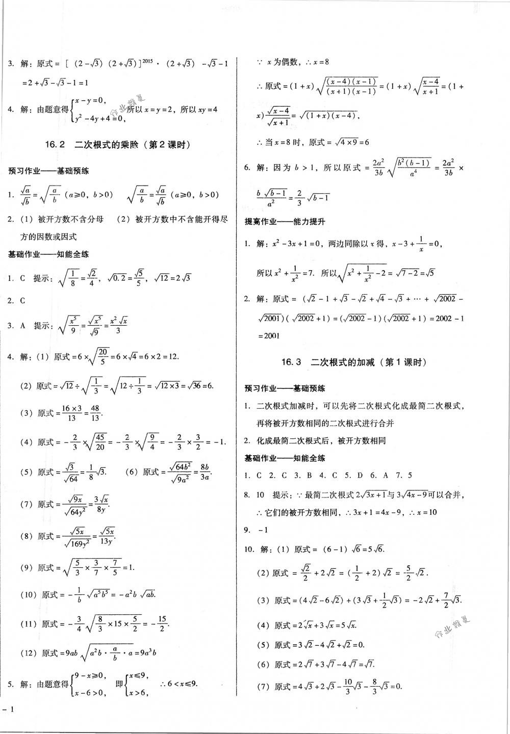 2018年勝券在握打好基礎(chǔ)金牌作業(yè)本八年級數(shù)學(xué)下冊人教版 第2頁