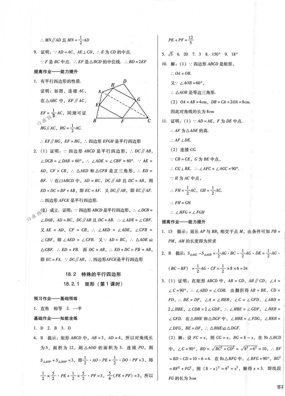 2018年勝券在握打好基礎(chǔ)金牌作業(yè)本八年級數(shù)學(xué)下冊人教版 第9頁