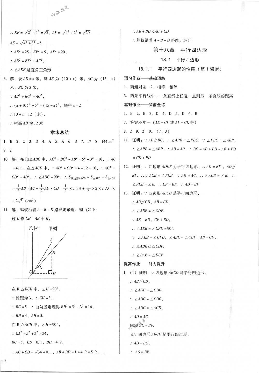 2018年勝券在握打好基礎(chǔ)金牌作業(yè)本八年級數(shù)學(xué)下冊人教版 第6頁