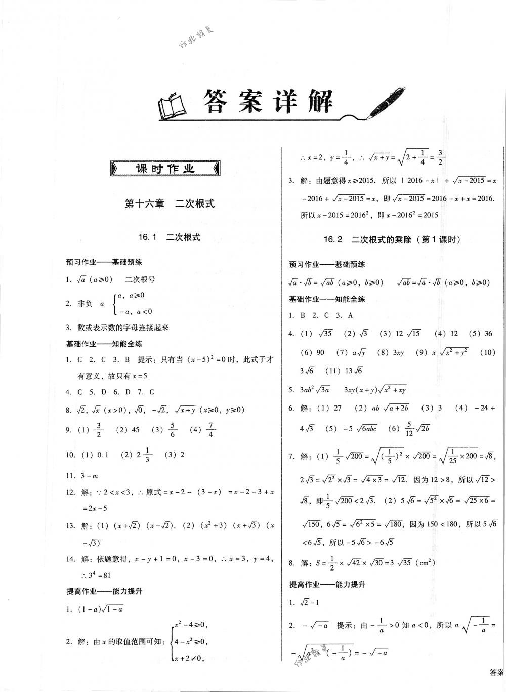 2018年勝券在握打好基礎金牌作業(yè)本八年級數(shù)學下冊人教版 第1頁