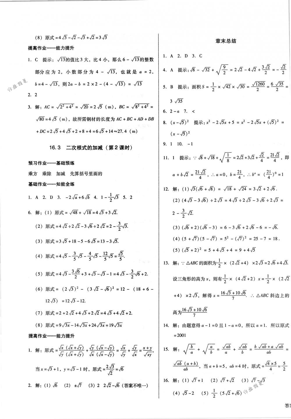 2018年勝券在握打好基礎(chǔ)金牌作業(yè)本八年級數(shù)學(xué)下冊人教版 第3頁