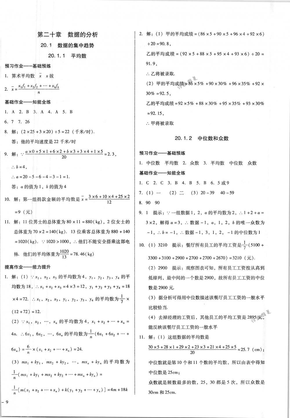 2018年勝券在握打好基礎(chǔ)金牌作業(yè)本八年級(jí)數(shù)學(xué)下冊(cè)人教版 第18頁(yè)