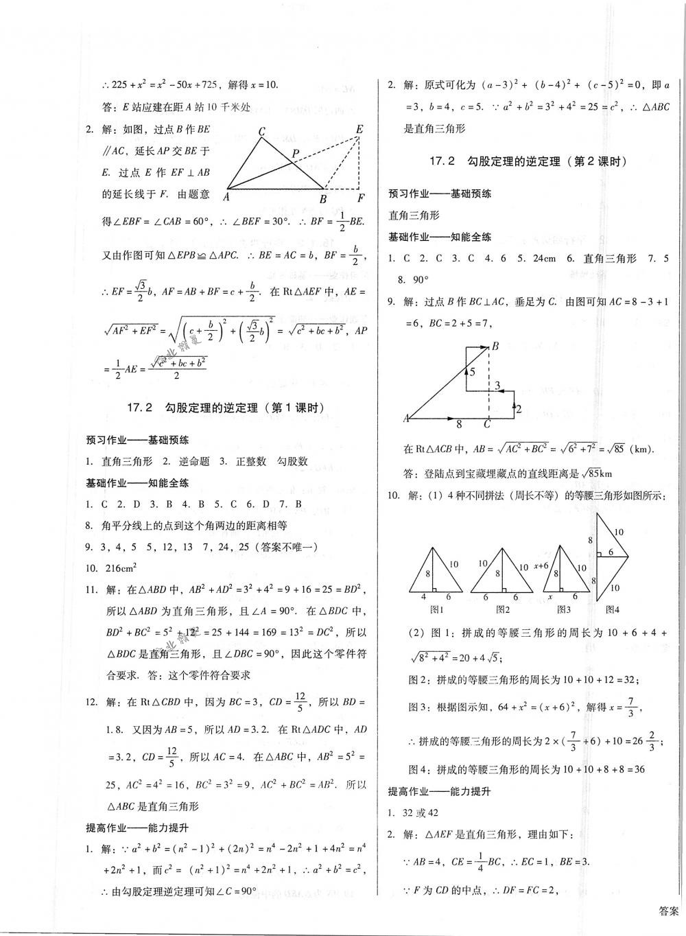 2018年勝券在握打好基礎(chǔ)金牌作業(yè)本八年級(jí)數(shù)學(xué)下冊(cè)人教版 第5頁(yè)