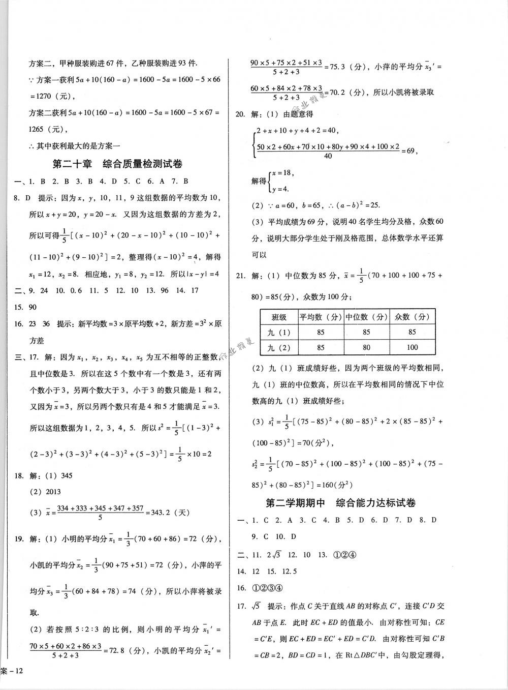 2018年勝券在握打好基礎(chǔ)金牌作業(yè)本八年級數(shù)學下冊人教版 第24頁