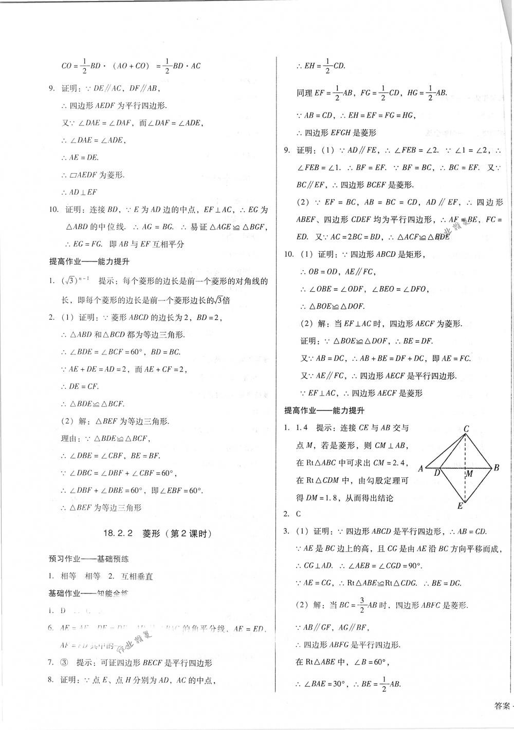 2018年勝券在握打好基礎(chǔ)金牌作業(yè)本八年級(jí)數(shù)學(xué)下冊(cè)人教版 第11頁(yè)