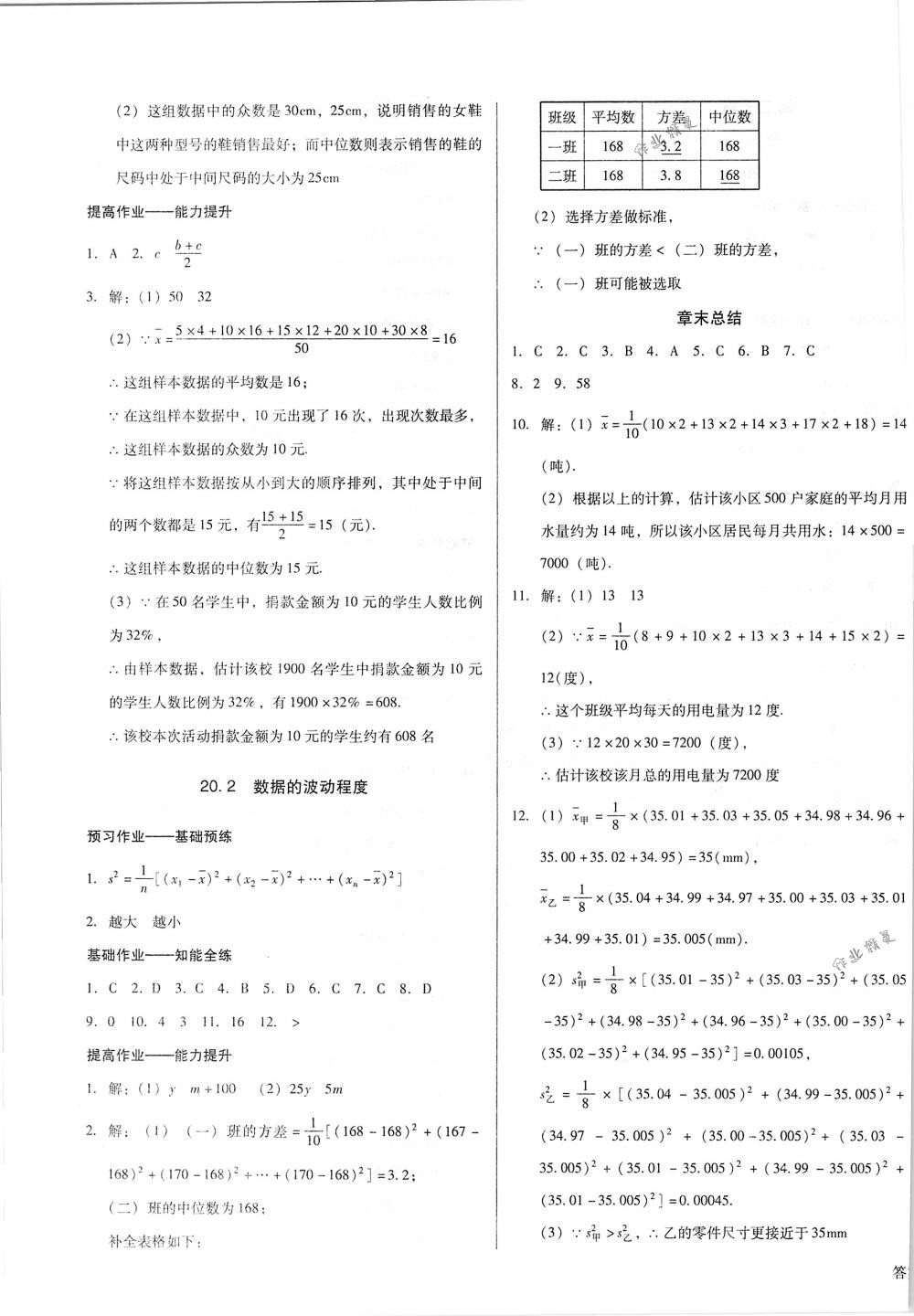 2018年勝券在握打好基礎金牌作業(yè)本八年級數(shù)學下冊人教版 第19頁