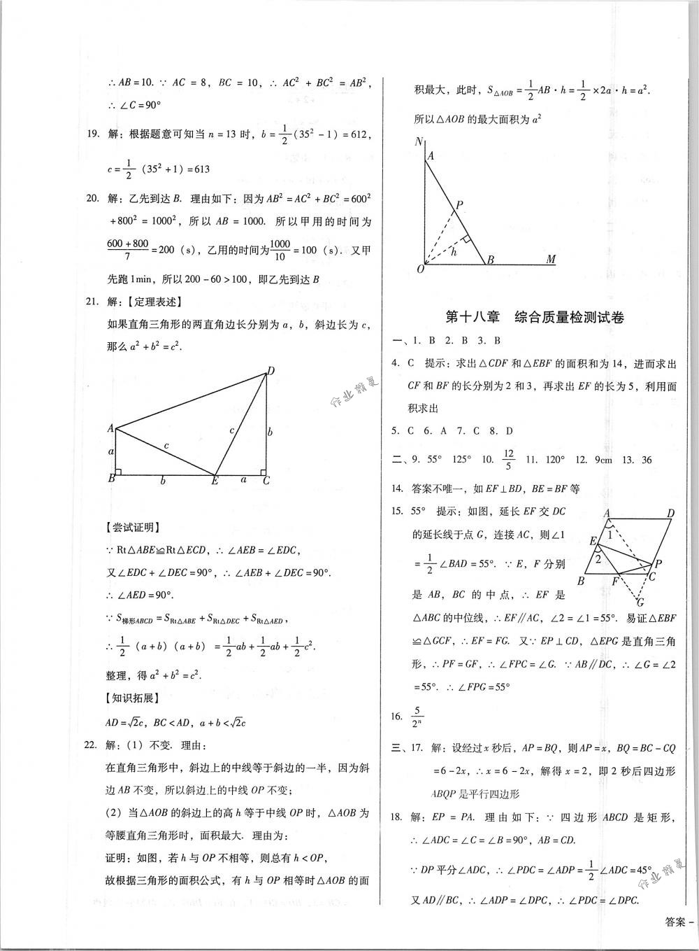 2018年勝券在握打好基礎(chǔ)金牌作業(yè)本八年級數(shù)學(xué)下冊人教版 第21頁