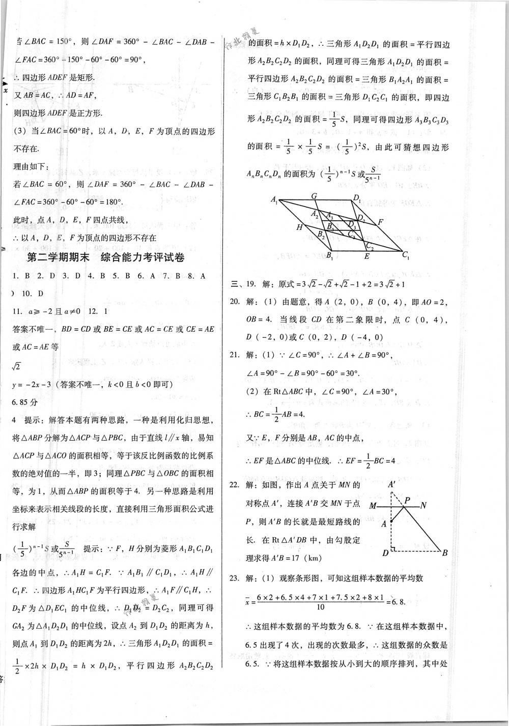 2018年勝券在握打好基礎(chǔ)金牌作業(yè)本八年級數(shù)學(xué)下冊人教版 第26頁