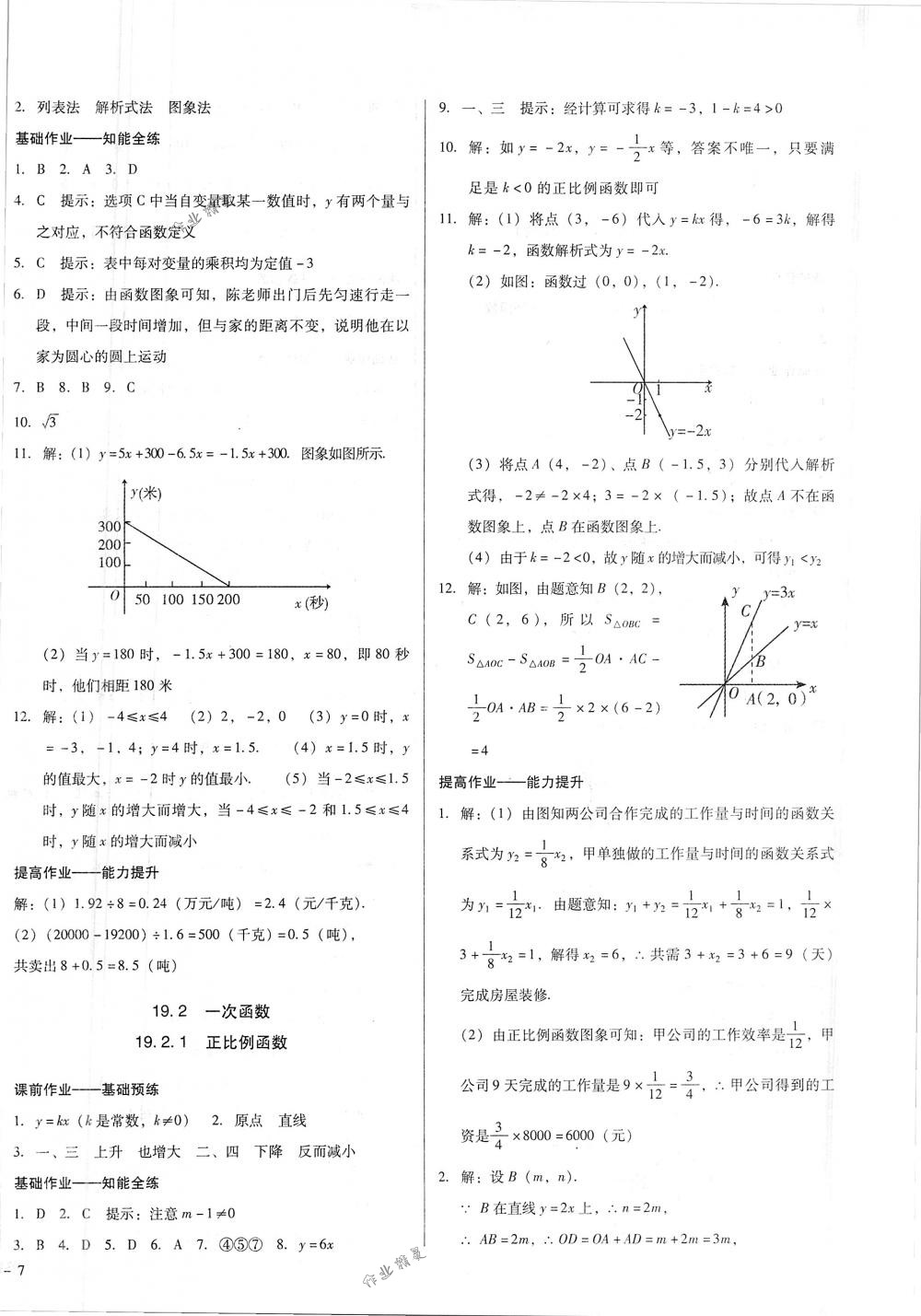 2018年勝券在握打好基礎(chǔ)金牌作業(yè)本八年級(jí)數(shù)學(xué)下冊(cè)人教版 第14頁(yè)